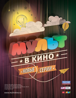 Мультфильм «МУЛЬТ в кино №4» (2015)