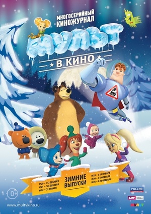 Мультфильм «МУЛЬТ в кино №22» (2015)
