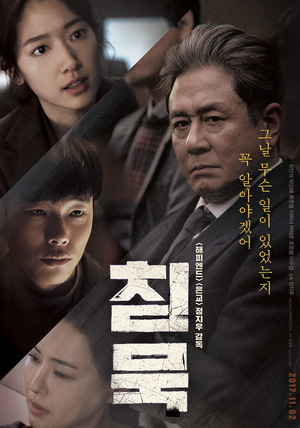 Фильм «Молчание» (2017)