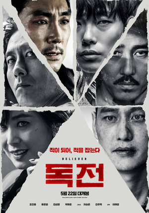 Фильм «Сторонник» (2018)