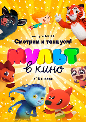 Мультфильм «МУЛЬТ в кино №111» (2020)
