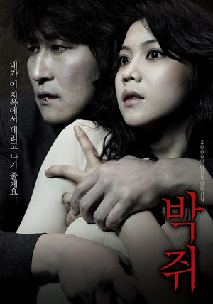 Фильм «Жажда» (2009)