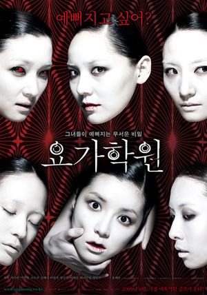 Фильм «Йога» (2009)