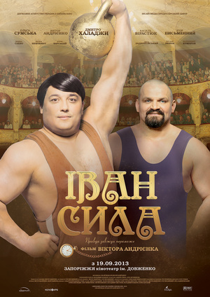 Фильм «Иван Сила» (2013)