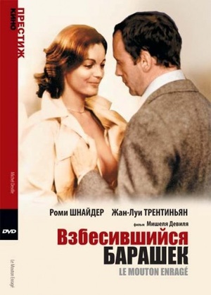 Фильм «Взбесившийся барашек» (1973)