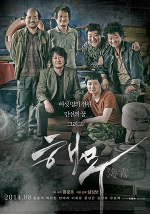 Фильм «Морской туман» (2014)